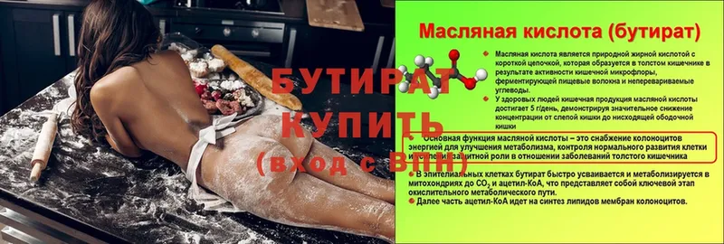 Бутират Butirat  Махачкала 